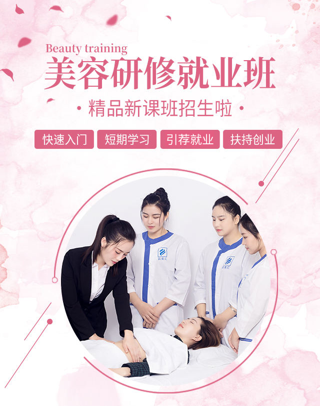 美容精英就业班