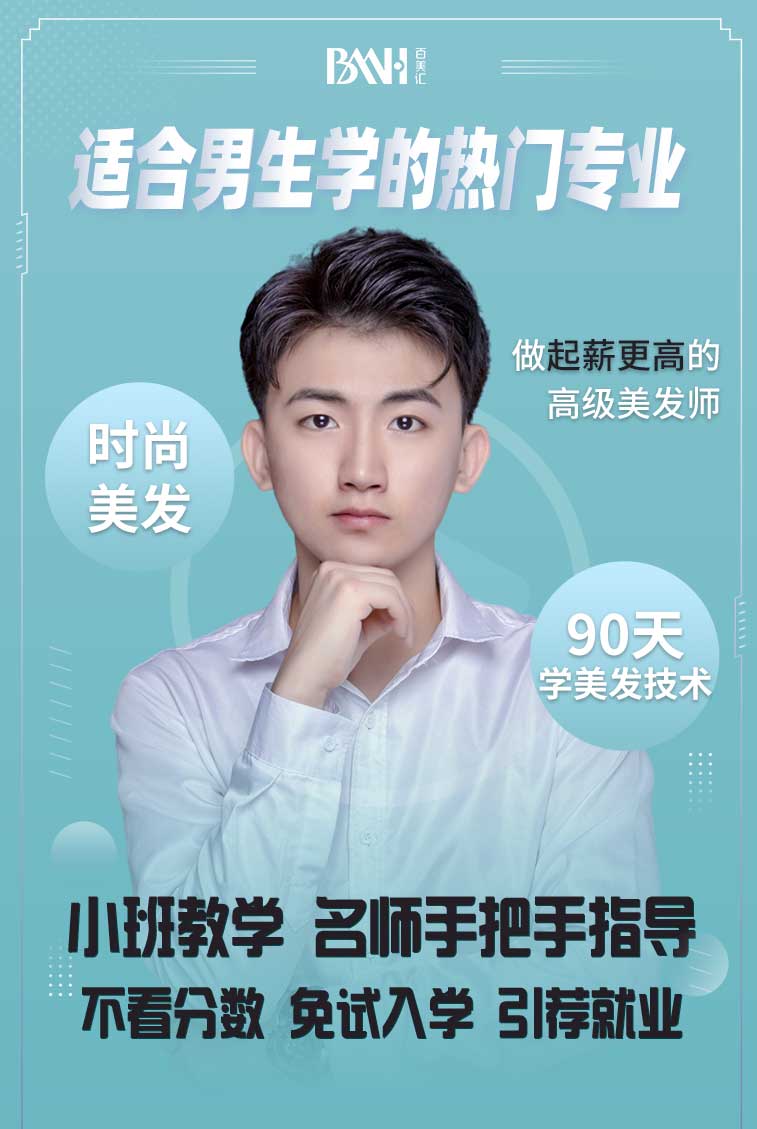 百美汇技能培训
