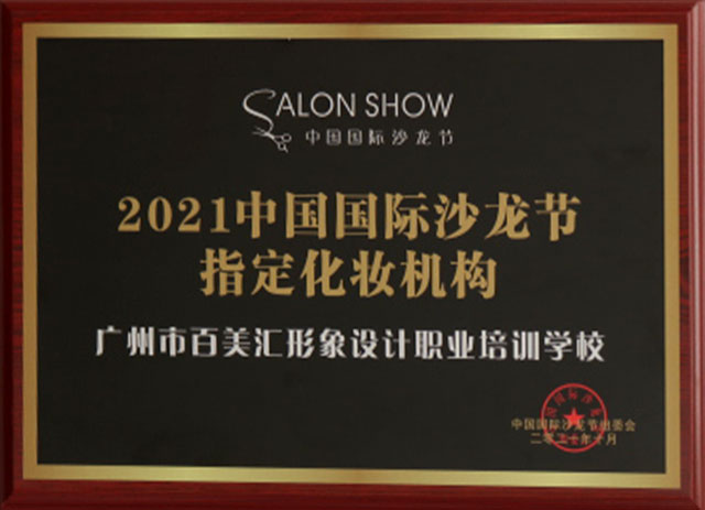 百美汇荣誉