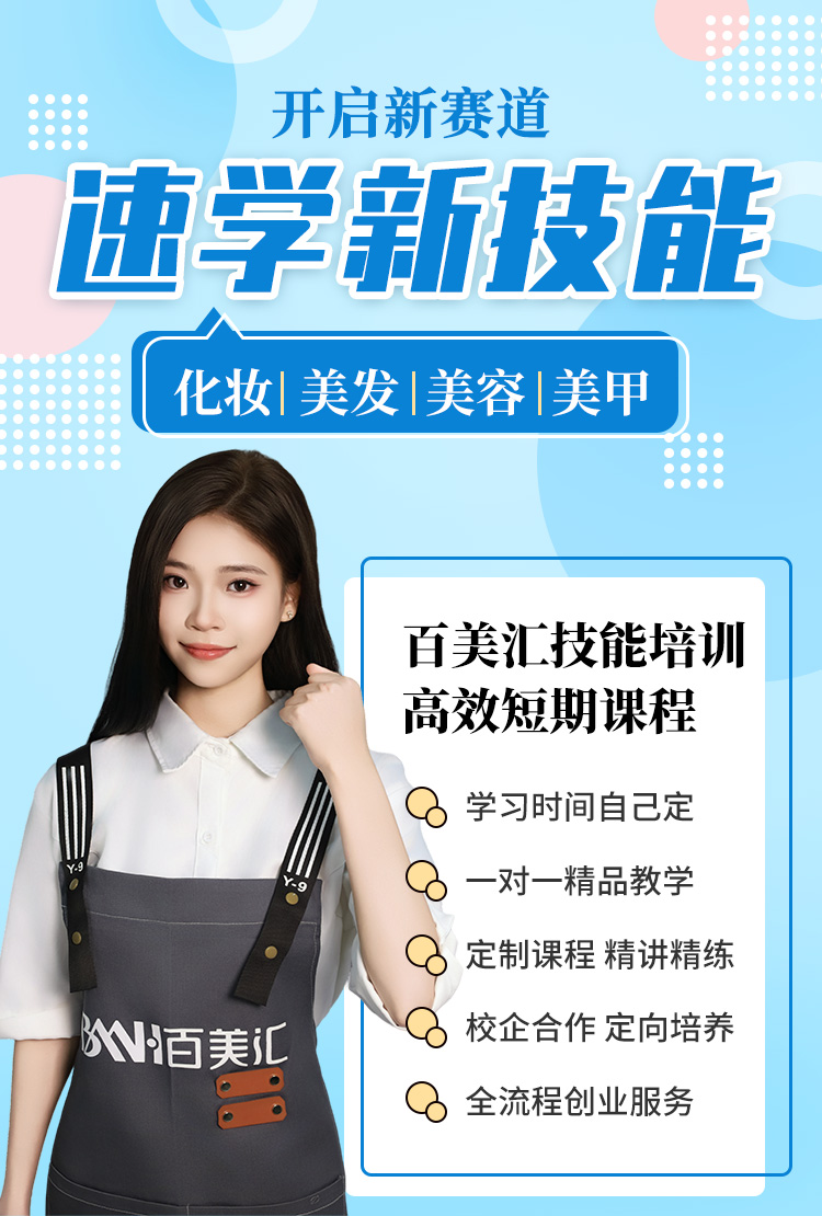 百美汇技能培训