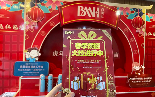 【春招预报名】百美汇2023年春招预报名全面启动！六大福利