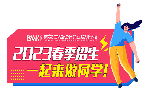 【春招预报名】2023年春招火热进行中，一起来百美汇做同学