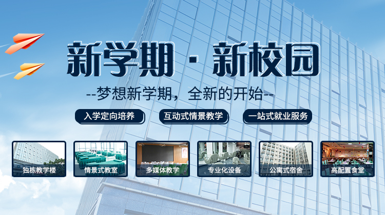新学期新校园