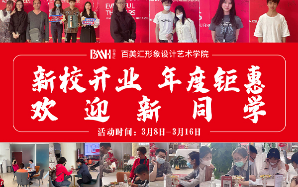 早报名！早选择！赢在起跑线！直击百美汇火热报名现场！