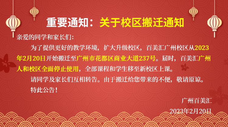校址搬迁通知