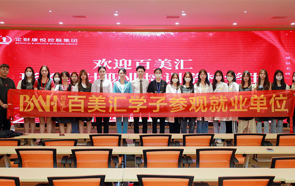 百美汇学子走进我校就业合作单位开展参观实践交流活动！