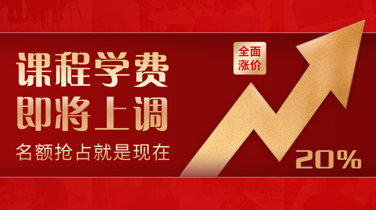 学费上调