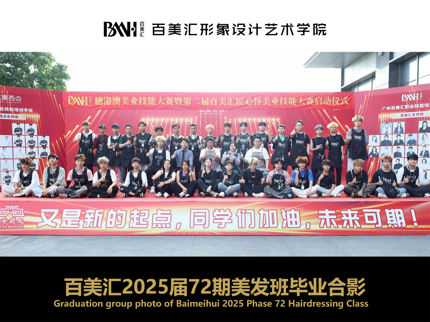 2025届第72期美发班毕业合影