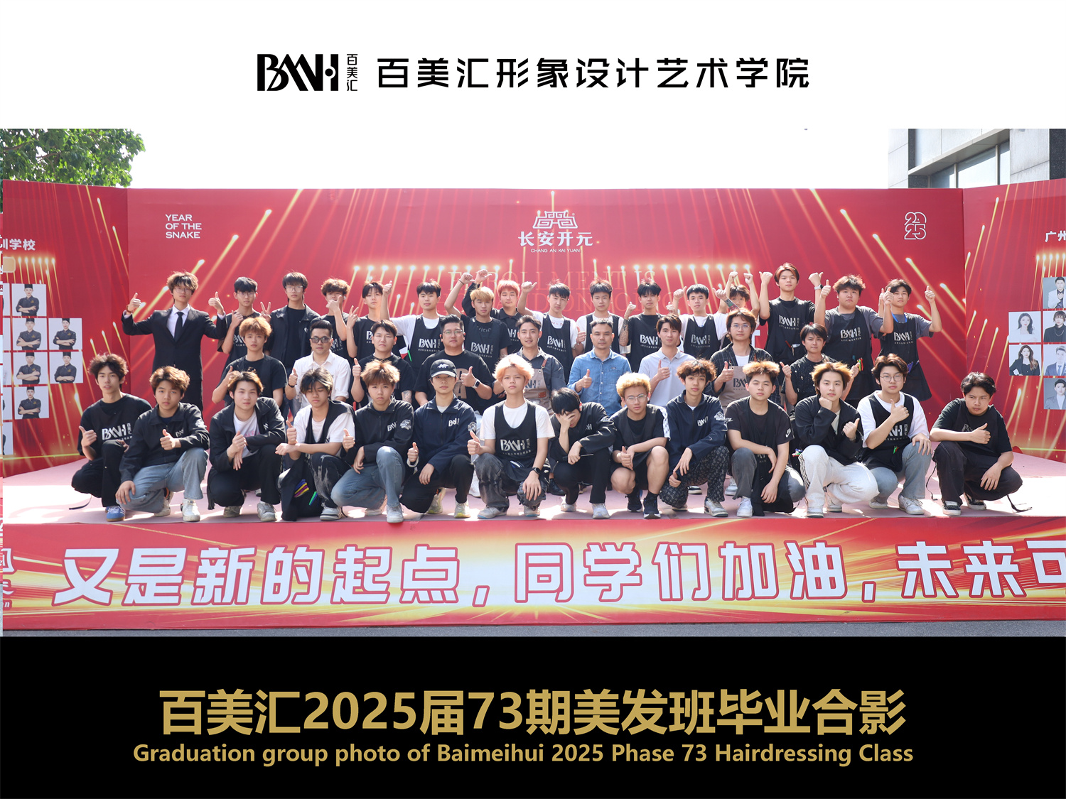 2025届第73期美发班毕业合影