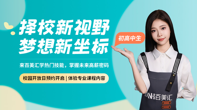 初高中生择校