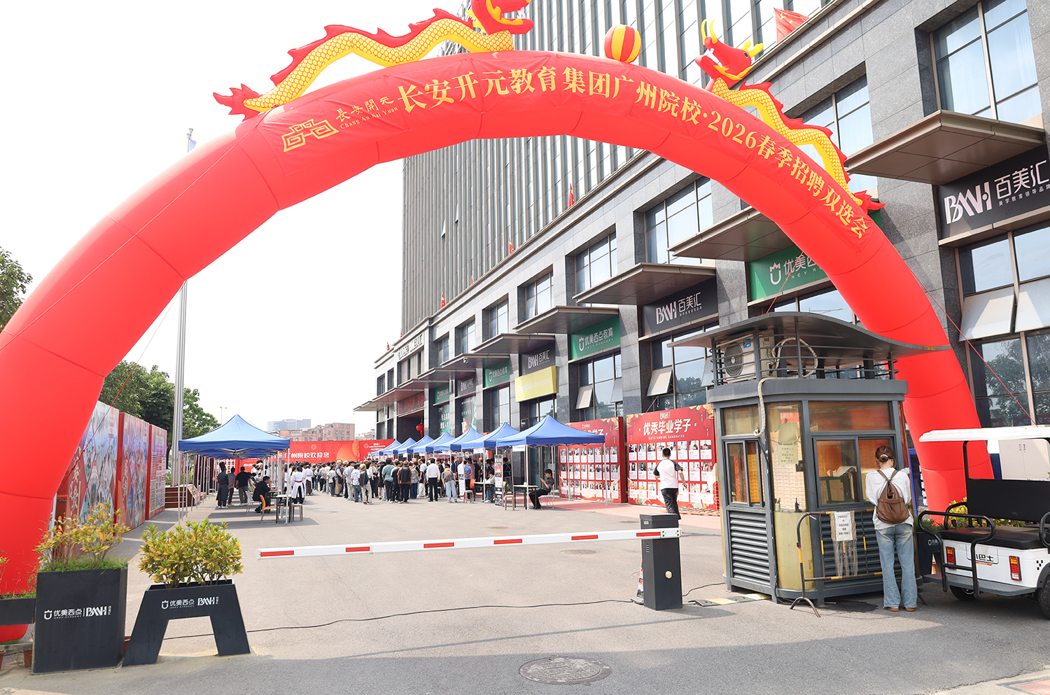 百美汇2026就业双选会