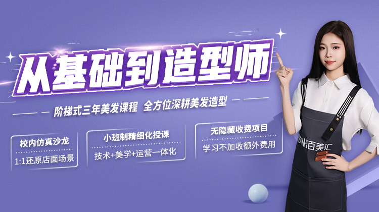 专业美发培训